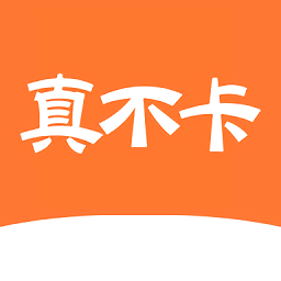 真不卡2026最新版