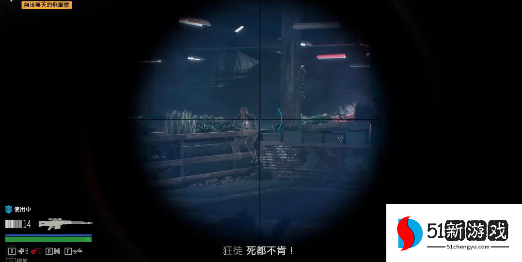 往日不再狂徒怎么打