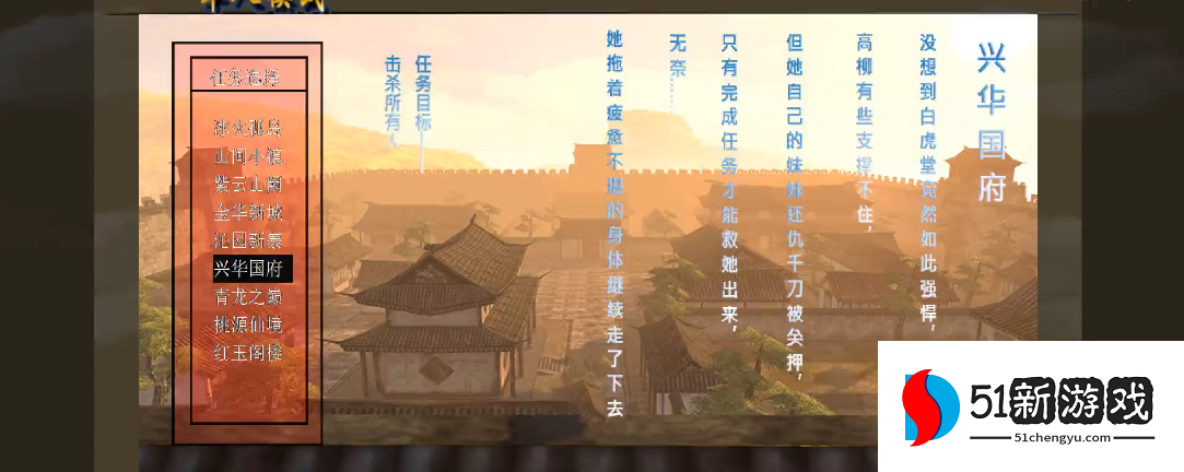 流星蝴蝶剑兴华国府怎么过 流星蝴蝶剑兴华国府怎么过