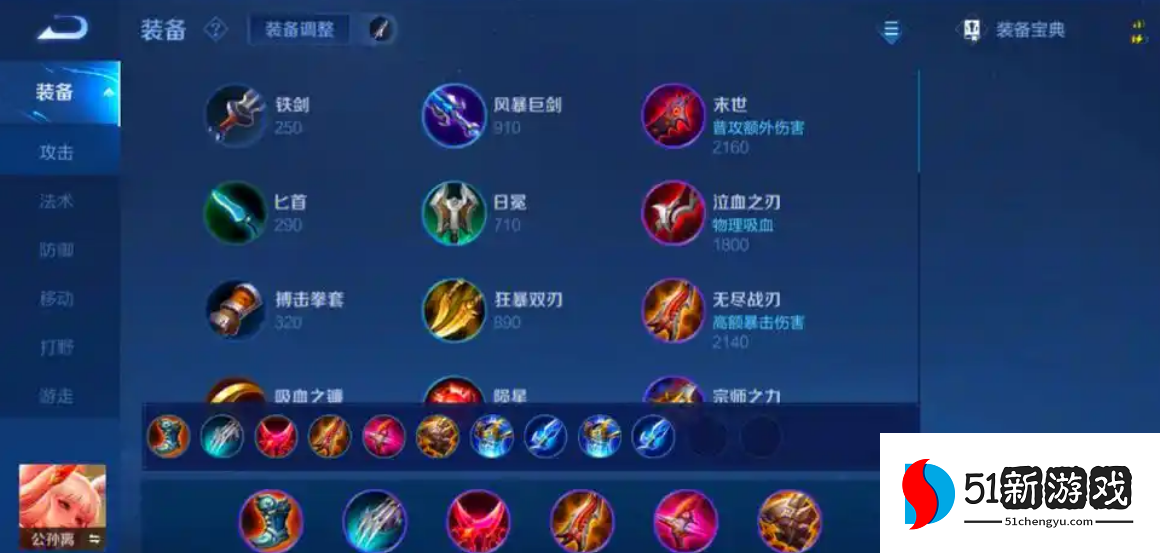 王者荣耀公孙离出什么装