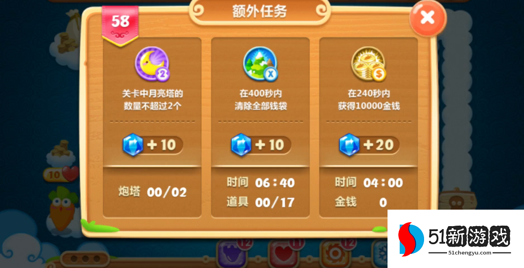 保卫萝卜258关怎么过