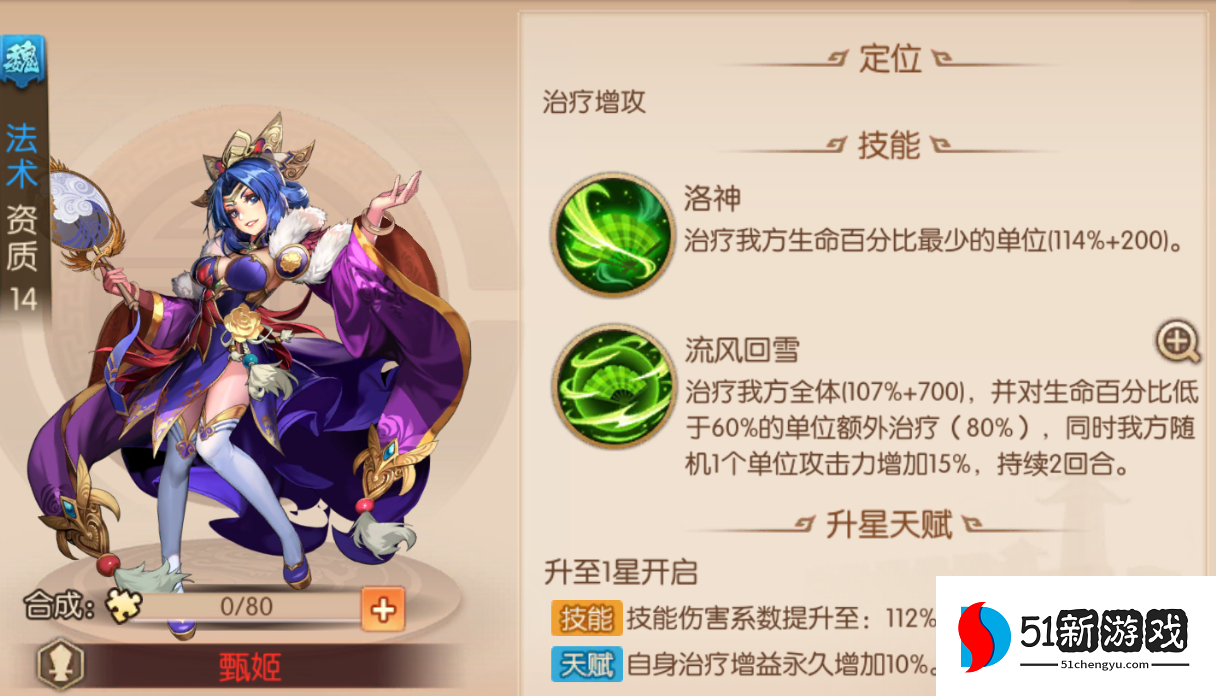 少年三国志二甄姬什么装备 少年三国志二甄姬什么装备