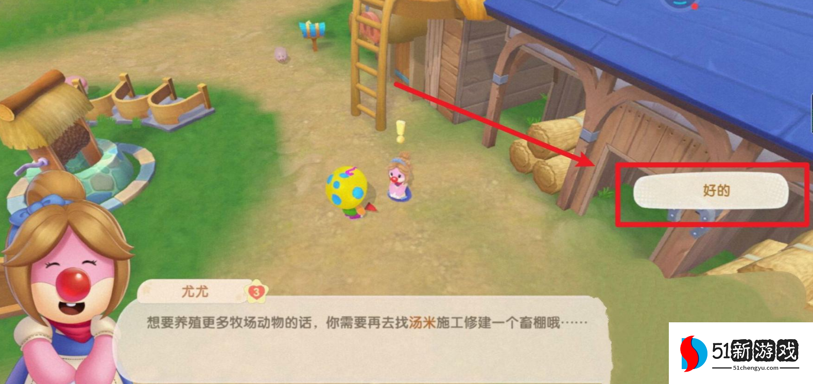 摩尔庄园畜牧屋怎么建 摩尔庄园畜牧屋怎么建