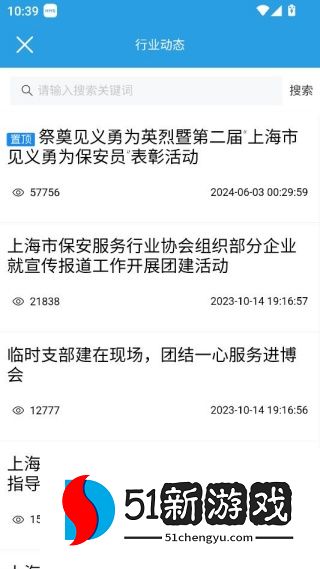 上海智慧保安app下载安装2025