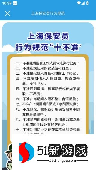 上海智慧保安app下载安装2025