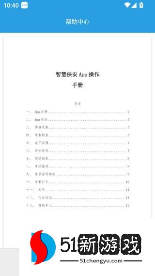 上海智慧保安app下载安装2025