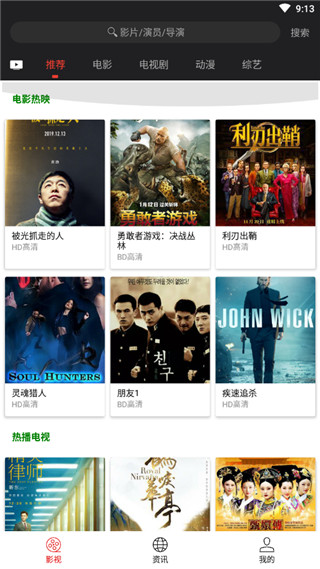 光影影视免费追剧