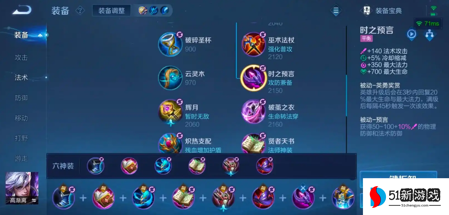 王者荣耀高渐离法坦出什么装