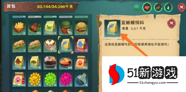 创造与魔法蓝蜥蜴在哪出现