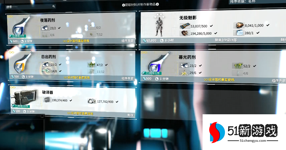 星际战甲夜落药剂在哪里使用