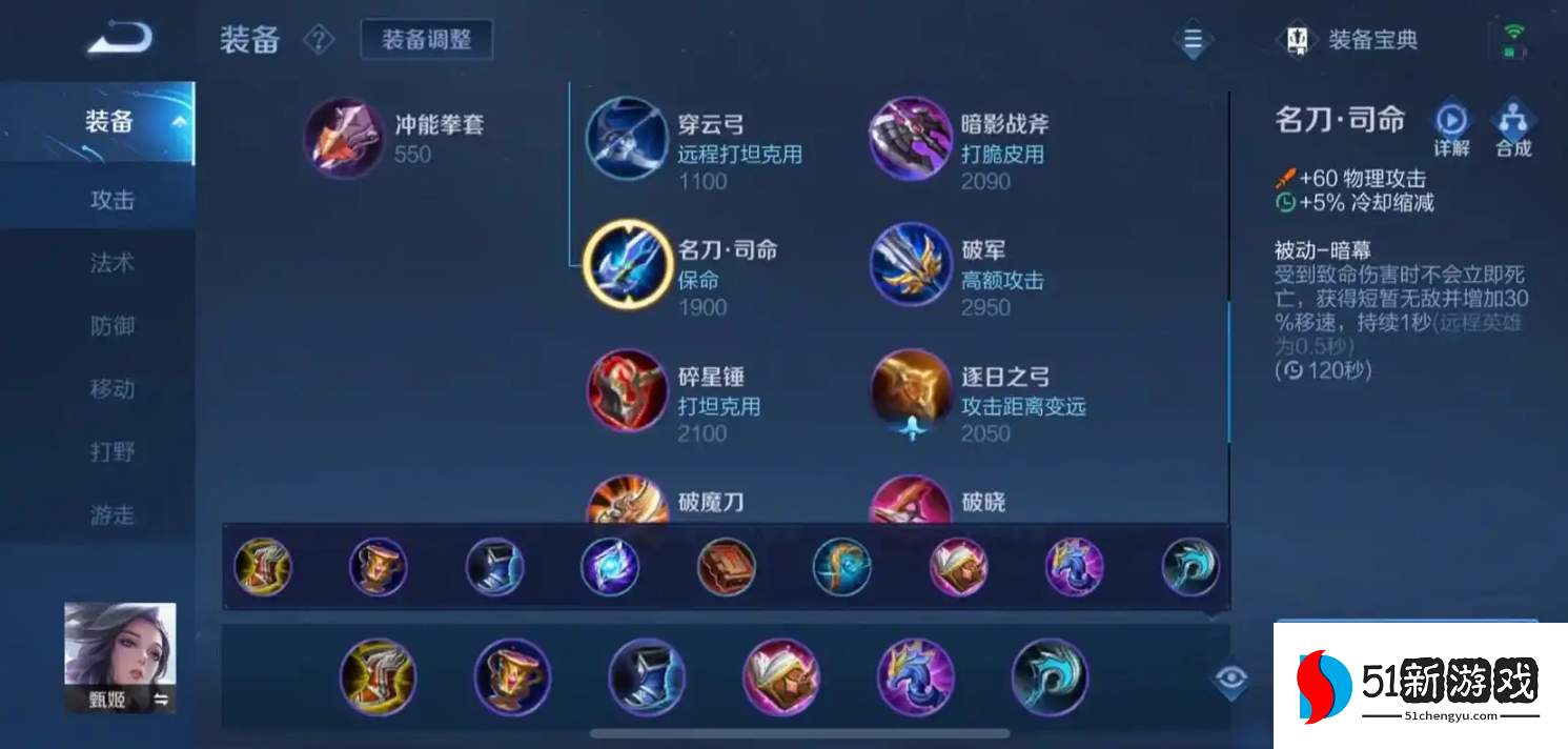 王者荣耀甄姬最强出装有哪些