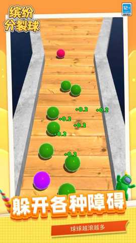 缤纷分裂球 1.1.2 安卓版
