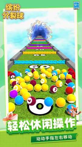 缤纷分裂球 1.1.2 安卓版