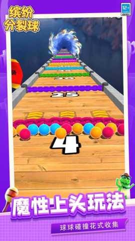 缤纷分裂球 1.1.2 安卓版