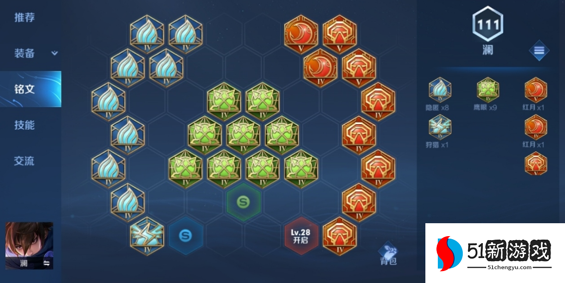 王者荣耀边路闪现澜出装铭文怎么搭配