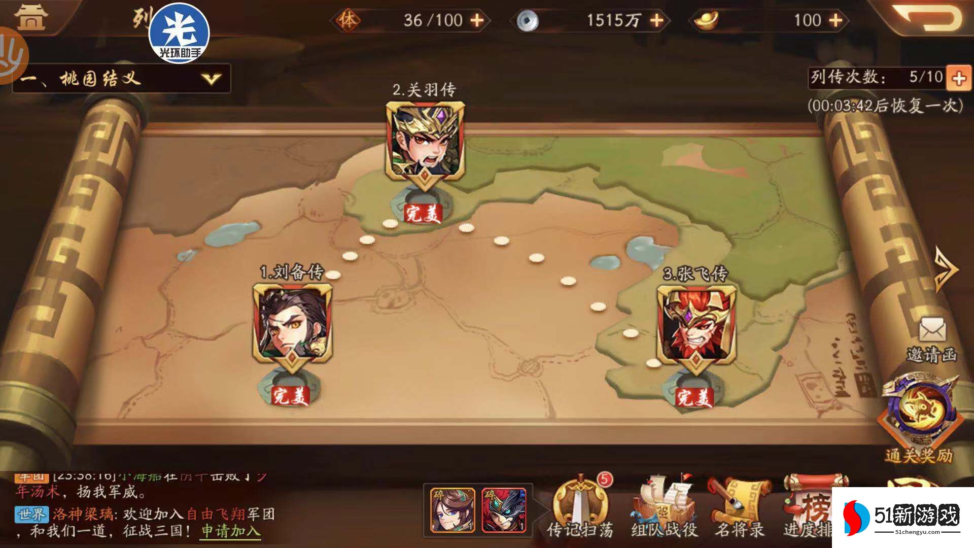 少年三国志刘备列传玄铁在哪