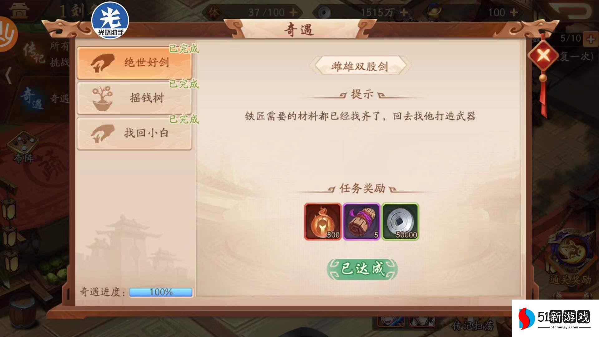 少年三国志刘备列传玄铁在哪