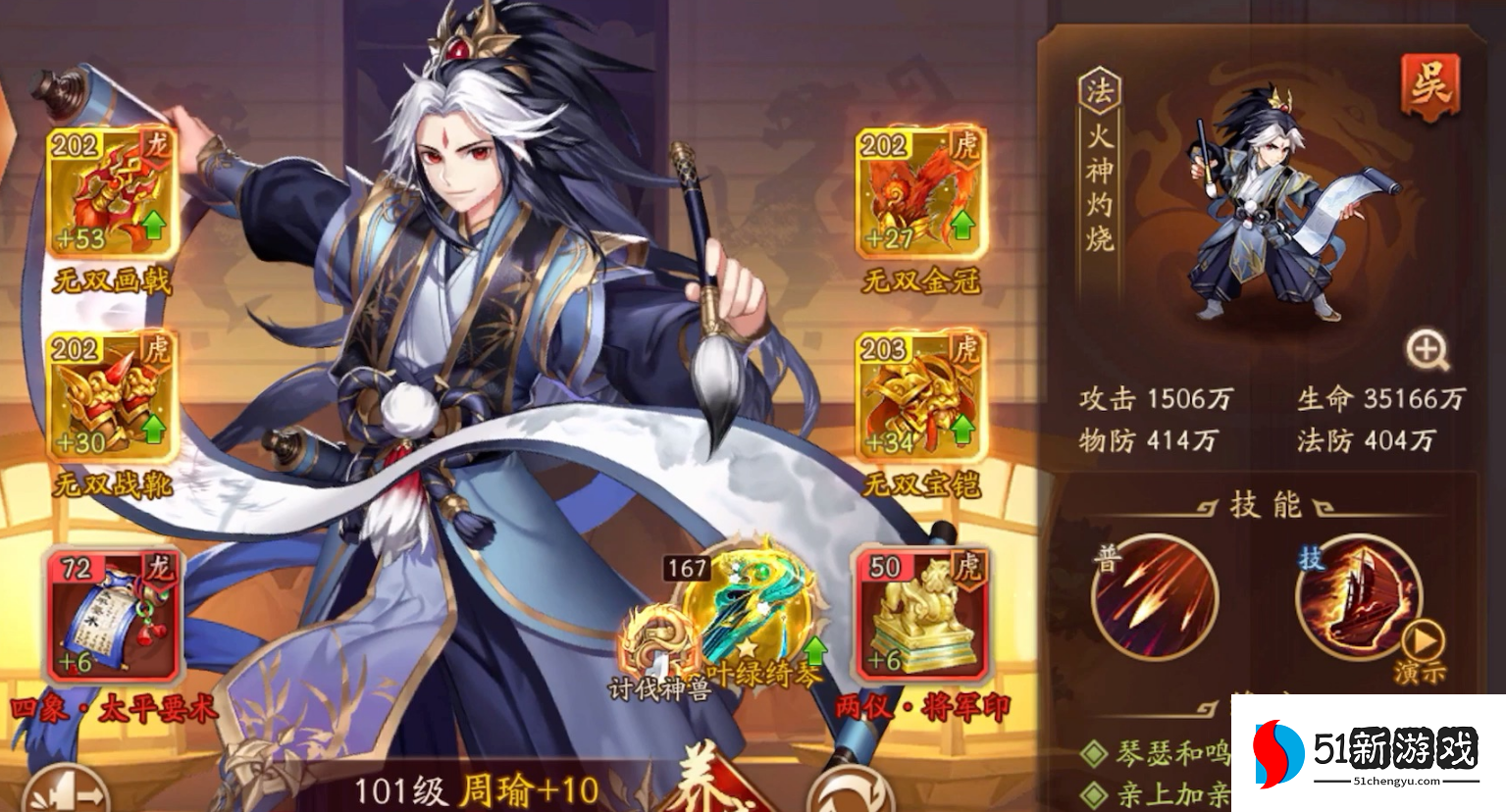 少年三国志吴国金将配什么神器