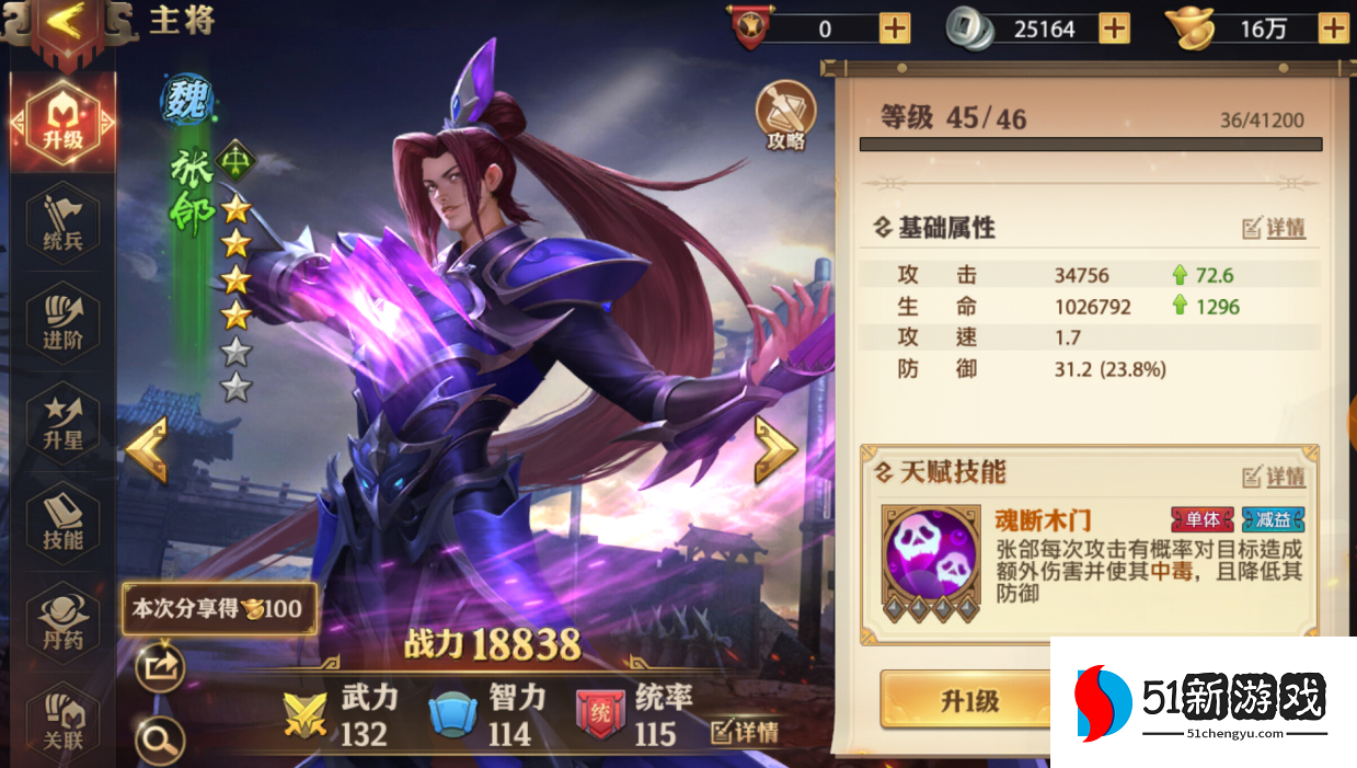 少年三国志零张郃怎么加点