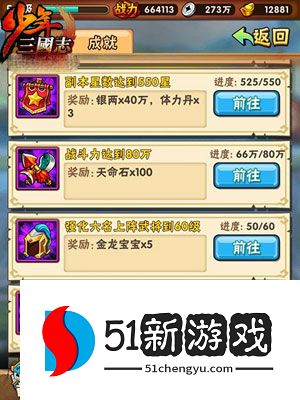 少年三国志天命石有什么用