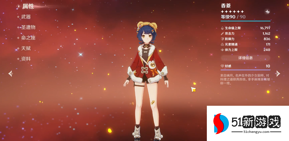 原神香菱配什么圣遗物好