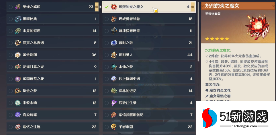 原神香菱配什么圣遗物好