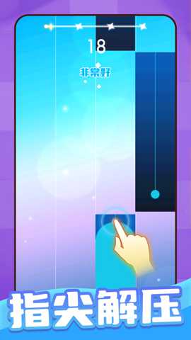 不要踩白块 1.0.0 安卓版