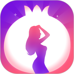 石榴直播游客登录下载安装