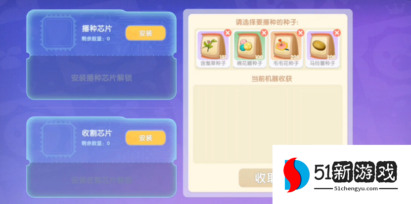 摩尔庄园中控台怎么放种子