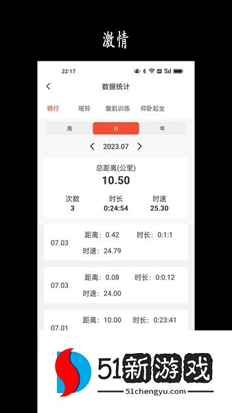 天天骑行app图片3