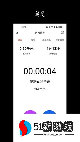 天天骑行app图片2