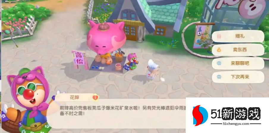 摩尔庄园手游怎么把东西卖给商人