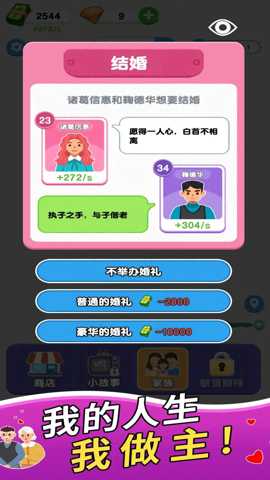 家族人生 1.0.0.0 安卓版