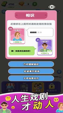 家族人生 1.0.0.0 安卓版