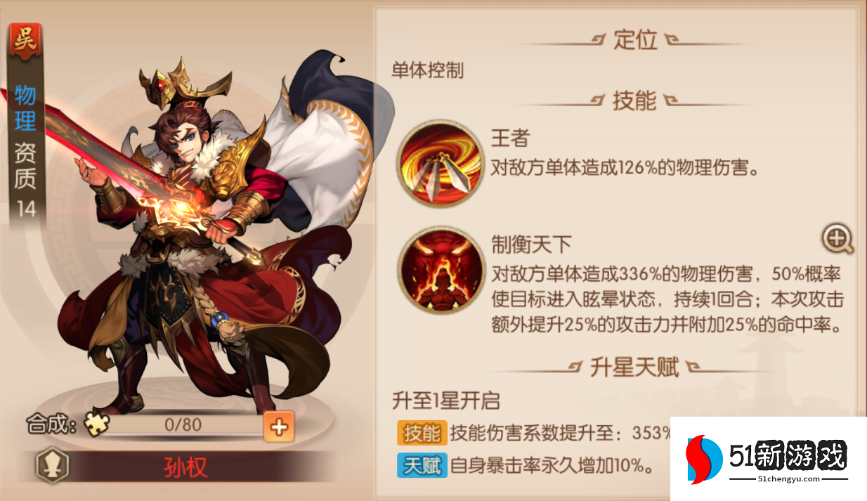 少年三国志2孙权怎么过