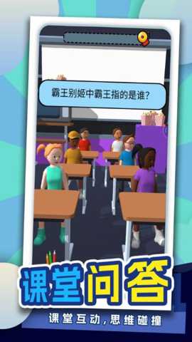 我要当班主任 1.0.06 手机版