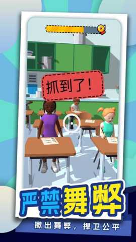 我要当班主任 1.0.06 手机版