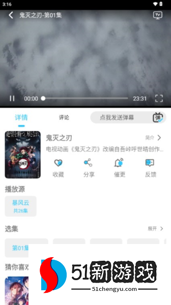 OVOmm动漫app图片6