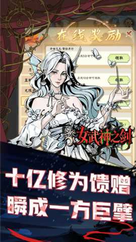 女武神之剑 1.0.0 官方版