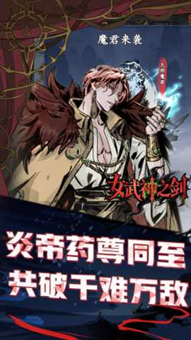 女武神之剑 1.0.0 官方版