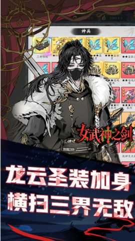 女武神之剑 1.0.0 官方版