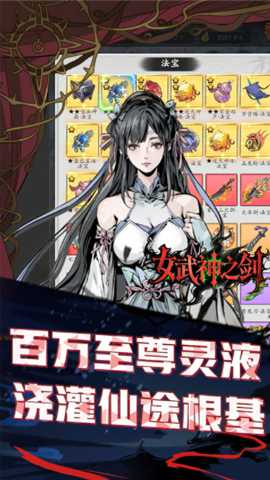 女武神之剑 1.0.0 官方版