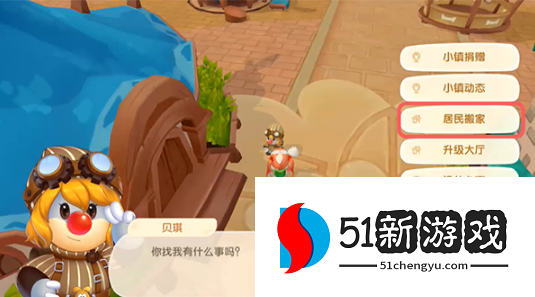 摩尔庄园房子怎么放到小镇