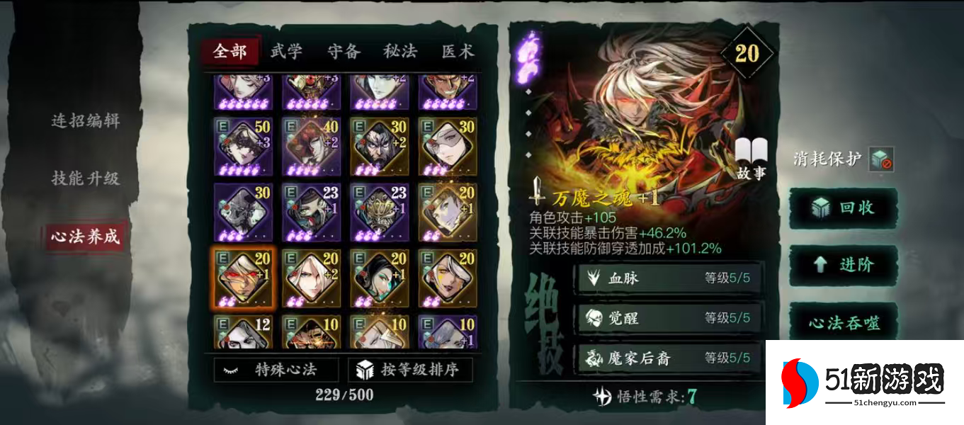 影之刃3暗龙剑配什么心法