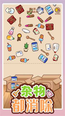 杂物都消除 1.04 安卓版