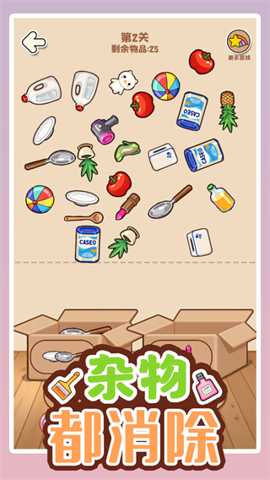 杂物都消除 1.04 安卓版