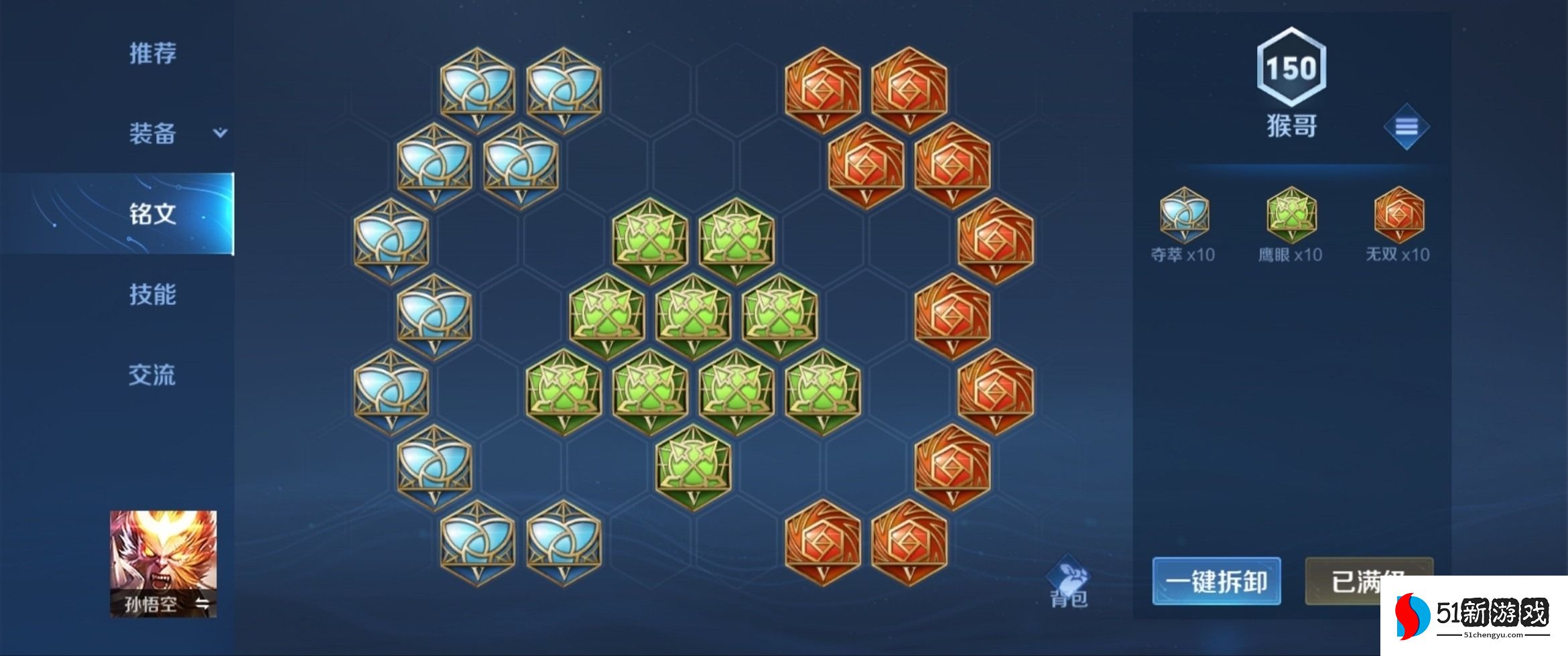 王者荣耀猴子的暴力出装和铭文怎么搭配