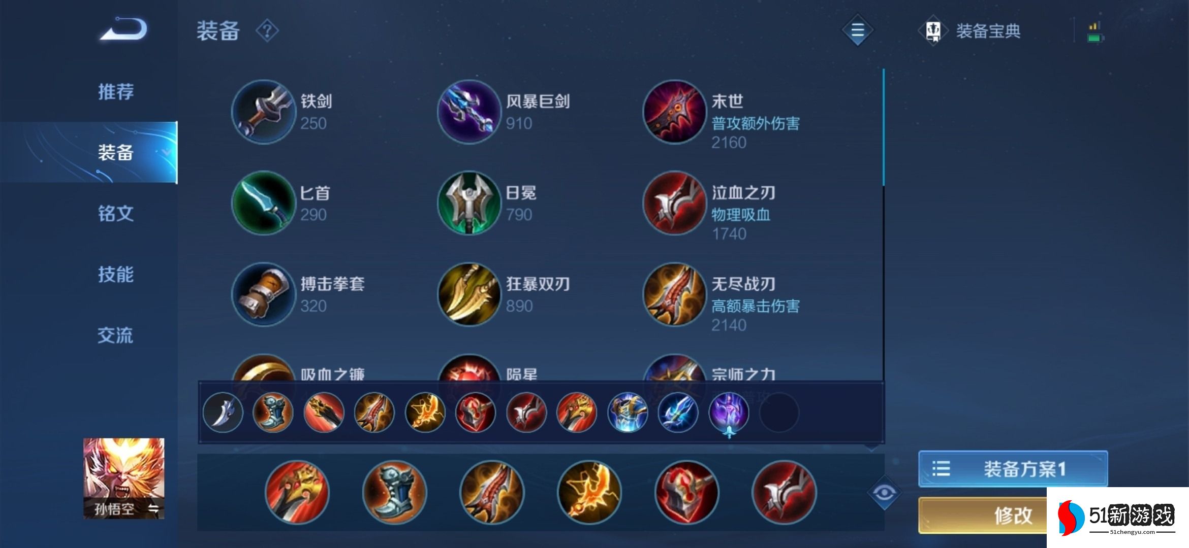 王者荣耀猴子的暴力出装和铭文怎么搭配