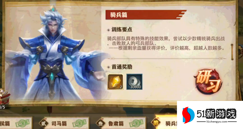 少年三国志零骑兵篇怎么过