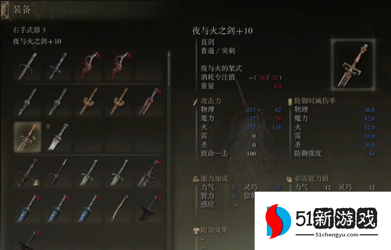 艾尔登法环智信流加点